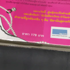 ผู้หญิงร้าย ผู้ชายรัก เล่ม 2 - Sherry Argov เขียน, กาละแมร์ แปล รูปที่ 13