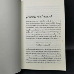 ผู้หญิงร้าย ผู้ชายรัก เล่ม 2 - Sherry Argov เขียน, กาละแมร์ แปล รูปที่ 11