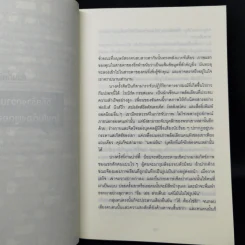 วิธีพูดกับทุกคนในทุกสถานการณ์ - Leil Lowndes รูปที่ 11