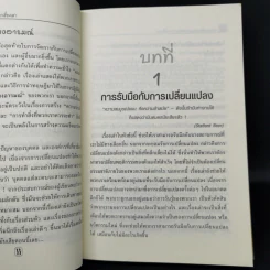 มหัศจรรย์จากเรื่องเล่า - Margaret Parkin รูปที่ 10