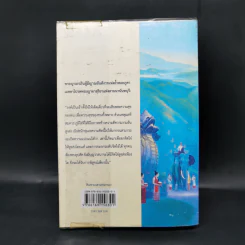 สิเนหามนตาแห่งลานนา - บัณฑูร ล่ำซำ รูปที่ 2
