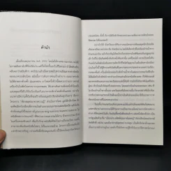 สิเนหามนตาแห่งลานนา - บัณฑูร ล่ำซำ รูปที่ 9