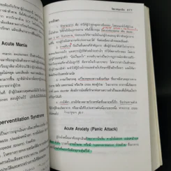 จิตเวชศาสตร์รามาธิบดี - มาโนช หล่อตระกูล, ปราโมทย สุคนิชย์ รูปที่ 15