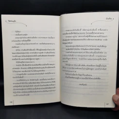 นิยายแจ่มใสจีน ใต้เท้าผดุงใจ ชุด ยอดบุรุษป่วนใจ - ฮว่อหยี่เจีย รูปที่ 11