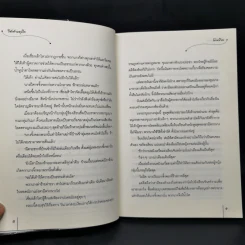 นิยายแจ่มใสจีน ใต้เท้าผดุงใจ ชุด ยอดบุรุษป่วนใจ - ฮว่อหยี่เจีย รูปที่ 10