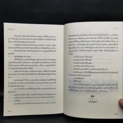 ใจร้าย ชุด เมียที่(ไม่)รัก - เทียนธีรา รูปที่ 10