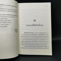 ใจร้าย ชุด เมียที่(ไม่)รัก - เทียนธีรา รูปที่ 9