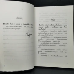 ชีวิตในวัง เล่ม 2 - ม.ล.เนื่อง นิลรัตน์ รูปที่ 10