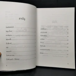 ชีวิตในวัง เล่ม 2 - ม.ล.เนื่อง นิลรัตน์ รูปที่ 9