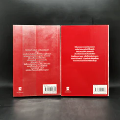 Breaking Dawn รุ่งอรุโณทัย เล่ม 1-2 - Stephenie Meyer รูปที่ 2