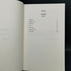 Breaking Dawn รุ่งอรุโณทัย เล่ม 1-2 - Stephenie Meyer รูปที่ 10