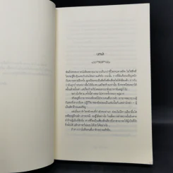 Breaking Dawn รุ่งอรุโณทัย เล่ม 1-2 - Stephenie Meyer รูปที่ 11