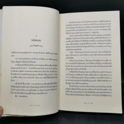 Breaking Dawn รุ่งอรุโณทัย เล่ม 1-2 - Stephenie Meyer รูปที่ 12