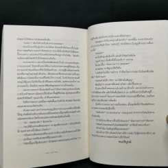 Breaking Dawn รุ่งอรุโณทัย เล่ม 1-2 - Stephenie Meyer รูปที่ 14