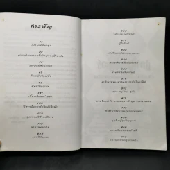 Harry Potter แฮร์รี่ พอตเตอร์ กับนักโทษแห่งอัซคาบัน - J.K.Rowling รูปที่ 11