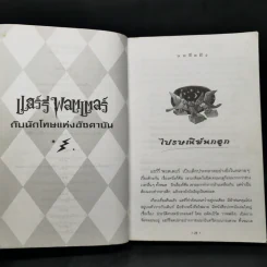 Harry Potter แฮร์รี่ พอตเตอร์ กับนักโทษแห่งอัซคาบัน - J.K.Rowling รูปที่ 12