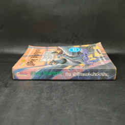 Harry Potter แฮร์รี่ พอตเตอร์ กับนักโทษแห่งอัซคาบัน - J.K.Rowling รูปที่ 3