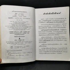 Harry Potter แฮร์รี่ พอตเตอร์ กับนักโทษแห่งอัซคาบัน - J.K.Rowling รูปที่ 9