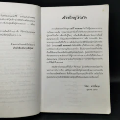 Harry Potter แฮร์รี่ พอตเตอร์ กับนักโทษแห่งอัซคาบัน - J.K.Rowling รูปที่ 10
