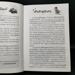 Harry Potter แฮร์รี่ พอตเตอร์ 5 กับ ภาคีนกฟีนิกซ์ (ปกแข็ง) - J.K.Rowling รูปที่ 9