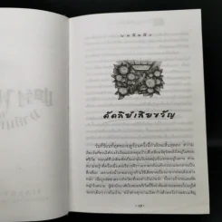 Harry Potter แฮร์รี่ พอตเตอร์ 5 กับ ภาคีนกฟีนิกซ์ (ปกแข็ง) - J.K.Rowling รูปที่ 11
