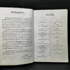 Harry Potter แฮร์รี่ พอตเตอร์ กับห้องแห่งความลับ - J.K.Rowling รูปที่ 10