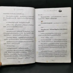 Harry Potter แฮร์รี่ พอตเตอร์ กับห้องแห่งความลับ - J.K.Rowling รูปที่ 12