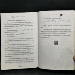 Harry Potter Year 4 แฮร์รี่ พอตเตอร์ กับถ้วยอัคนี - J.K.Rowling รูปที่ 14