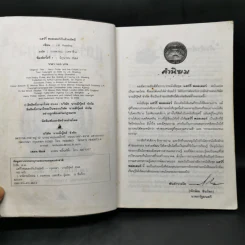 Harry Potter Year 4 แฮร์รี่ พอตเตอร์ กับถ้วยอัคนี - J.K.Rowling รูปที่ 9