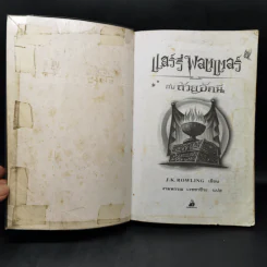 Harry Potter Year 4 แฮร์รี่ พอตเตอร์ กับถ้วยอัคนี - J.K.Rowling รูปที่ 8