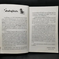 Harry Potter Year 4 แฮร์รี่ พอตเตอร์ กับถ้วยอัคนี - J.K.Rowling รูปที่ 10