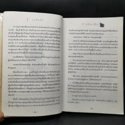 Harry Potter Year 4 แฮร์รี่ พอตเตอร์ กับถ้วยอัคนี - J.K.Rowling รูปที่ 13