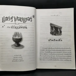 Harry Potter Year 4 แฮร์รี่ พอตเตอร์ กับถ้วยอัคนี - J.K.Rowling รูปที่ 12