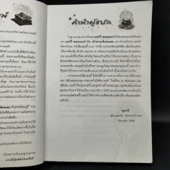 Harry Potter Year 6 แฮร์รี่ พอตเตอร์ กับ เจ้าชายเลือดผสม - J.K.Rowling รูปที่ 10