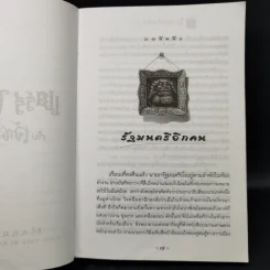 Harry Potter Year 6 แฮร์รี่ พอตเตอร์ กับ เจ้าชายเลือดผสม - J.K.Rowling รูปที่ 12