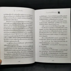 Harry Potter Year 6 แฮร์รี่ พอตเตอร์ กับ เจ้าชายเลือดผสม - J.K.Rowling รูปที่ 13