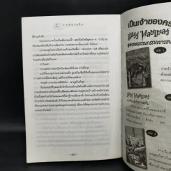 Harry Potter Year 6 แฮร์รี่ พอตเตอร์ กับ เจ้าชายเลือดผสม - J.K.Rowling รูปที่ 14