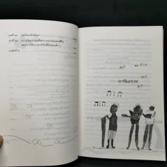 ฟังเสียงเด็กบ้าง! The Psalms of Children - พ.ญ. เออร์ซูลา เอ็ม แอนเดอร์สัน รูปที่ 11