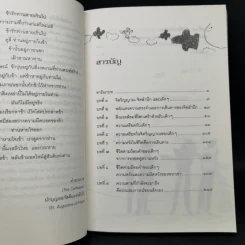 ฟังเสียงเด็กบ้าง! The Psalms of Children - พ.ญ. เออร์ซูลา เอ็ม แอนเดอร์สัน รูปที่ 10