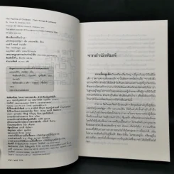 ฟังเสียงเด็กบ้าง! The Psalms of Children - พ.ญ. เออร์ซูลา เอ็ม แอนเดอร์สัน รูปที่ 8