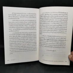 ฟังเสียงเด็กบ้าง! The Psalms of Children - พ.ญ. เออร์ซูลา เอ็ม แอนเดอร์สัน รูปที่ 13