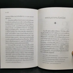 Nano Technology นาโนเทคโนโลยี นวัตกรรมจิ๋วปฏิวัติโลก - Daniel Ratner, Mark Ratner รูปที่ 12