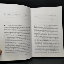 Nano Technology นาโนเทคโนโลยี นวัตกรรมจิ๋วปฏิวัติโลก - Daniel Ratner, Mark Ratner รูปที่ 10