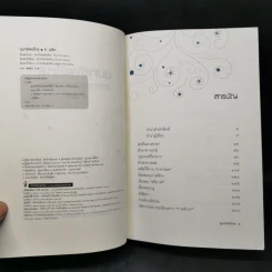 ขุมทรัพย์โหร รู้ชีวิตด้วยดวงดาว เล่ม 4 - ศ.ดุสิต รูปที่ 8
