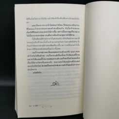 ขุมทรัพย์โหร รู้ชีวิตด้วยดวงดาว เล่ม 4 - ศ.ดุสิต รูปที่ 12