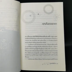 ขุมทรัพย์โหร รู้ชีวิตด้วยดวงดาว เล่ม 4 - ศ.ดุสิต รูปที่ 11
