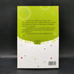 ขุมทรัพย์โหร รู้ชีวิตด้วยดวงดาว เล่ม 4 - ศ.ดุสิต รูปที่ 2