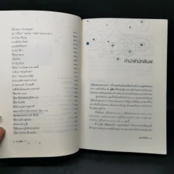 ขุมทรัพย์โหร รู้ชีวิตด้วยดวงดาว เล่ม 4 - ศ.ดุสิต รูปที่ 9