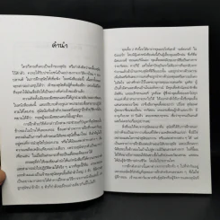คู่มือฝึกหมาให้เป็นสุนัข - สมลักษณ์ สว่างโรจน์ รูปที่ 9