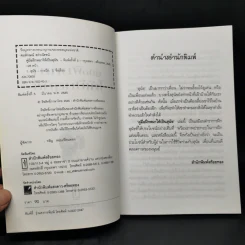 คู่มือฝึกหมาให้เป็นสุนัข - สมลักษณ์ สว่างโรจน์ รูปที่ 8